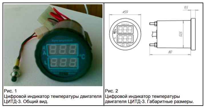 Индикатор температуры двигателя цифровой ТЕРМИКО ЦИТД-3 Уровнемеры