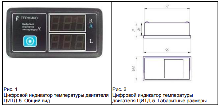 Индикатор температуры двигателя цифровой на снегоход ТЕРМИКО ЦИТД-5 Уровнемеры